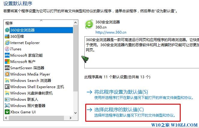 Win10默认浏览器没有edge的选项该怎么办？【win10之家】