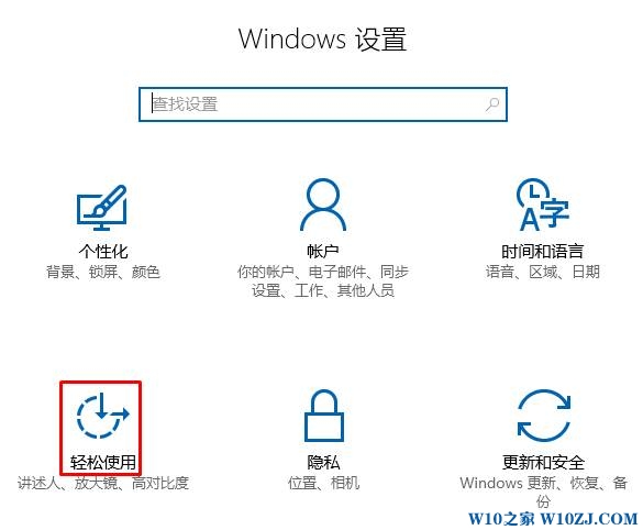 win10鼠标指针大小和颜色的设置方法！【win10之家】