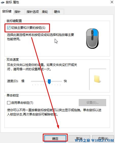 win10鼠标右键怎么设置主键？【win10之家】