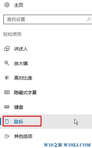 win10鼠标指针大小和颜色的设置方法！【win10之家】