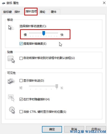 Win10鼠标移动速度怎么调？win10鼠标速度快速设置方法！