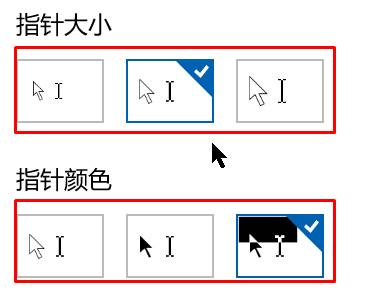 win10鼠标指针大小和颜色的设置方法！【win10之家】