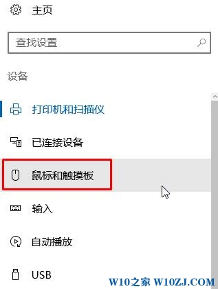 win10鼠标右键怎么设置主键？【win10之家】