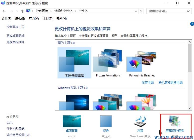 win10屏幕保护怎么关闭？win10取消屏保的设置方法！