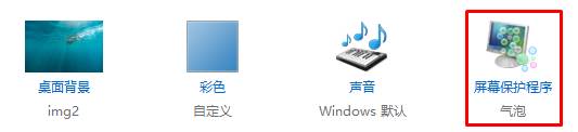 win10屏幕保护时间怎么设置？【win10之家】