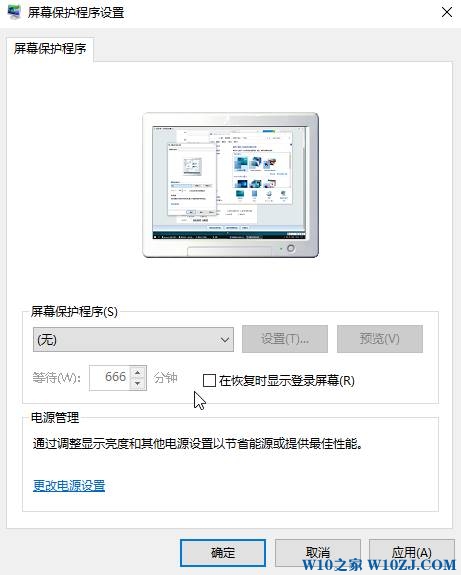 win10屏幕保护时间怎么设置？【win10之家】