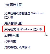 win10lol被防火墙阻止该怎么办？