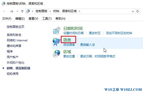 win10语言栏怎么调成和win7一样？【win10之家】