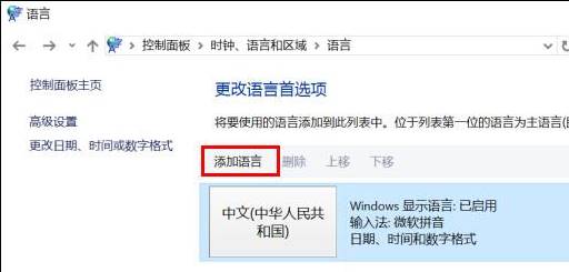 如何安装win10语言？win10添加语言的方法！