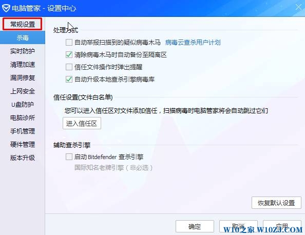 Win10怎么设置电脑管家开机不启动？