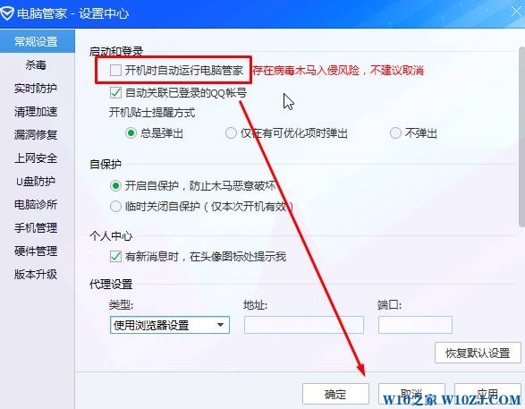 Win10怎么设置电脑管家开机不启动？