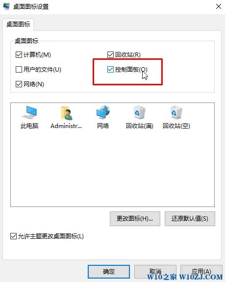 win10控制面板如何添加到桌面？【win10之家】