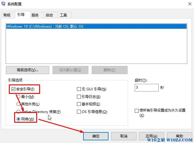 win10怎么进入带网络的安全模式？【win10之家】