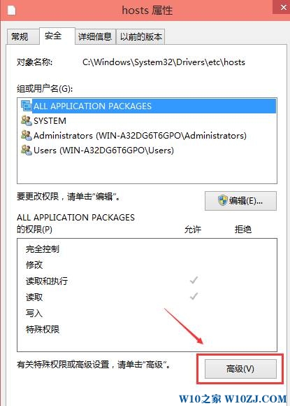 win10没有权限修改hosts 的解决方法！