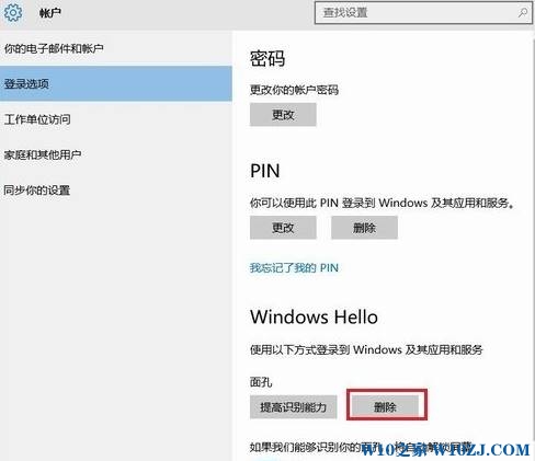 windows hello正在阻止显示某些选项 是怎么回事？