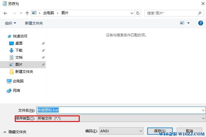 Win10桌面图标变白该怎么办？桌面图标显示异常的处理方法！