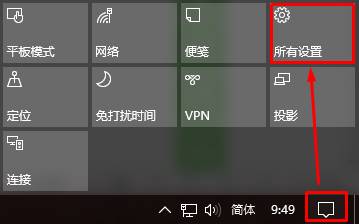 win10操作中心软件应用通知怎么关闭？windows10操作中心的提示关闭方法！