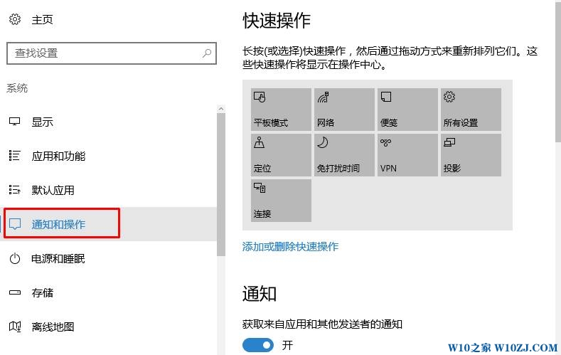 win10操作中心软件应用通知怎么关闭？windows10操作中心的提示关闭方法！