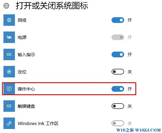 Win10操作中心图标怎么关闭？删除操作中心图标的设置方法