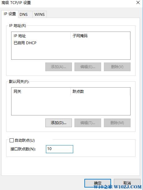 Win10接口跃点数怎么设置？设置跃点数提升网速的方法！