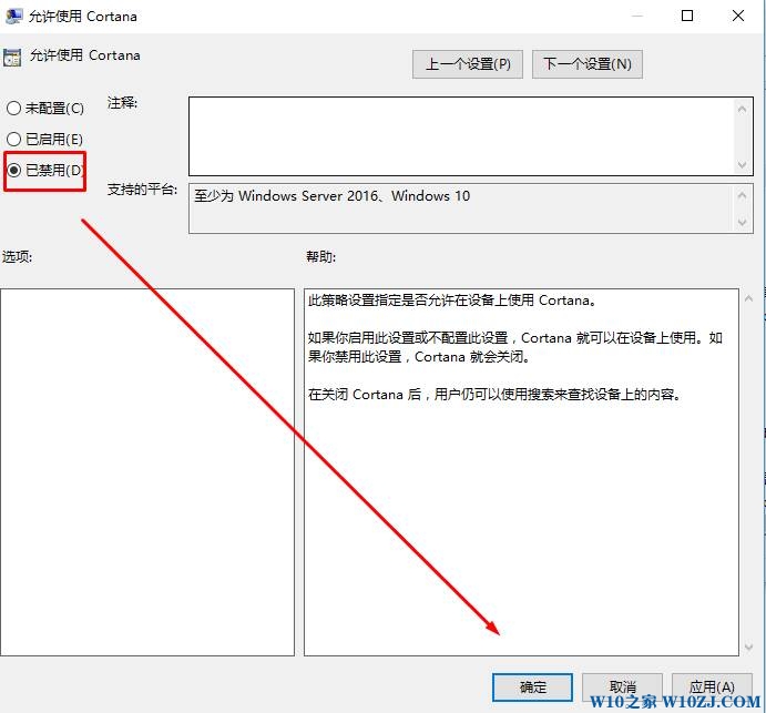 win10禁用cortana该怎么设置？win10关闭cortana的操作方法！