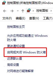 win10怎么解除阻止？win10防火墙解除阻止的设置方法！