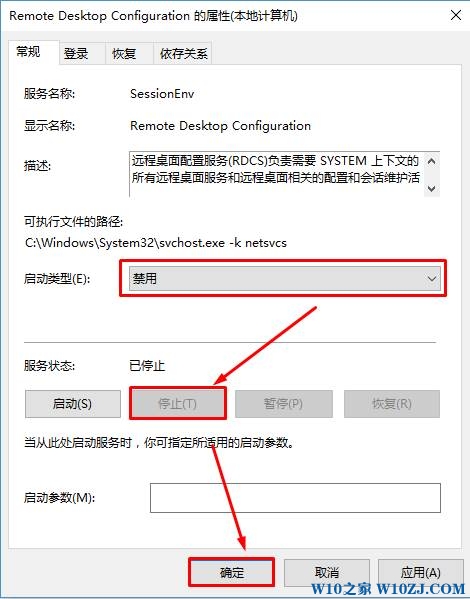 Win10禁止远程控制的设置方法！