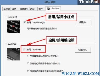 win10联想笔记本如何禁用触控板？