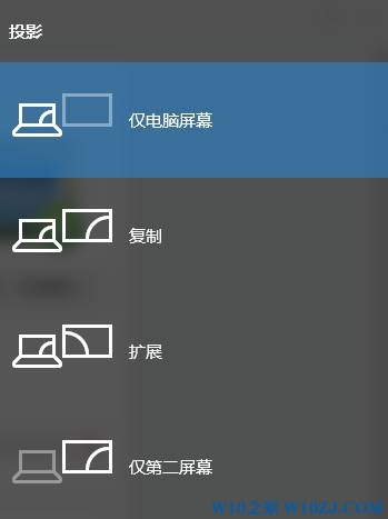 win10如何连接两个显示器？win10投影到第二屏幕的设置方法！