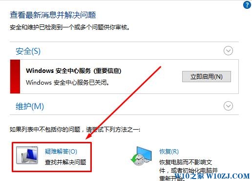 win10疑难解答在哪？win10打开