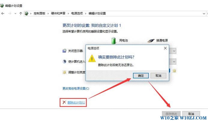 Win10怎么删除电源计划？Win10 删除电源计划的方法！