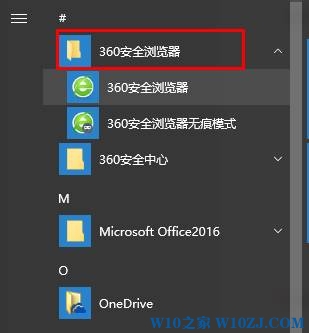 Win10开始菜单如何添加应用程序？