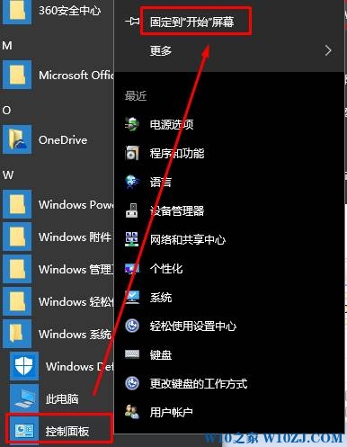 win10正式版开始菜单添加控制面板的方法！