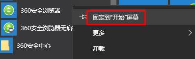 Win10开始菜单如何添加应用程序？