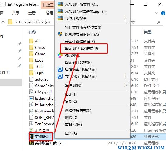 Win10开始菜单如何添加应用程序？