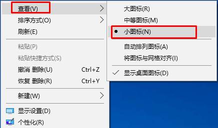 win10桌面图标太大该怎么办？win10桌面图标大小设置方法！