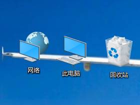 win10桌面图标太大该怎么办？win10桌面图标大小设置方法！