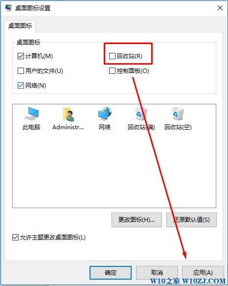 Windows 10 正式版 回收站不见了怎么恢复？