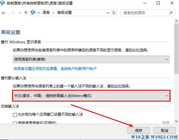 win10桌面版如何更改默认的输入法？win10默认输入法的设置方法