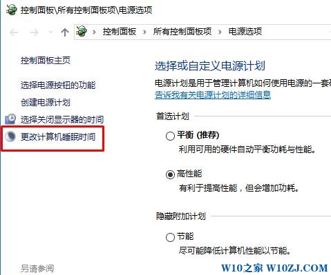 Win10休眠时间太短该怎么办？修改win10休眠时间的方法！
