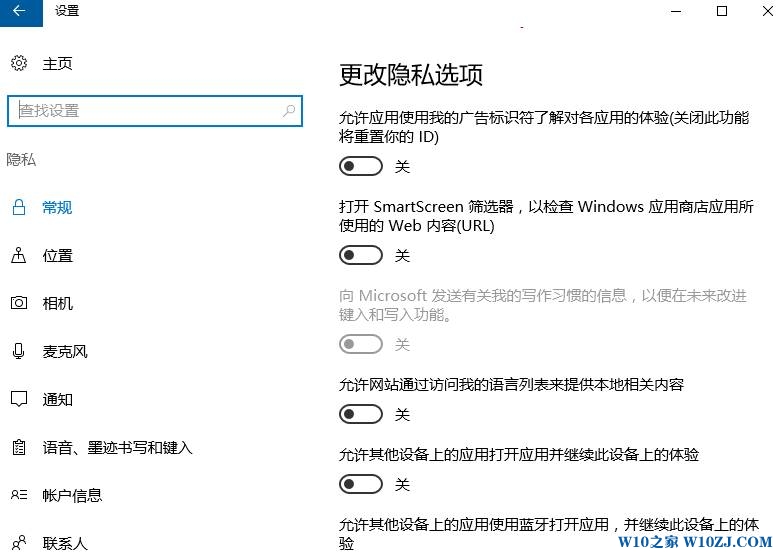 win10隐私设置在哪里？【win10防止隐私泄露的设置方法】