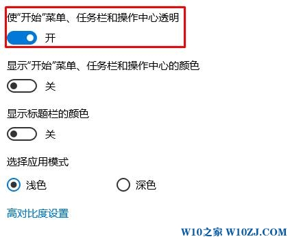 如何让win10任务栏透明？win10任务栏【全透明】设置方法！