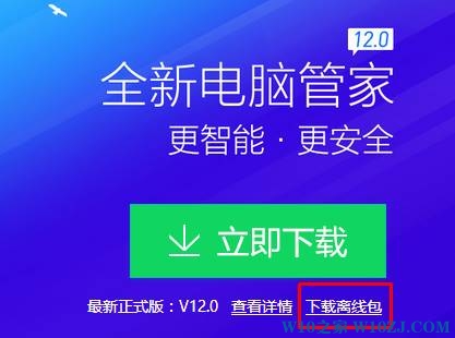 Win10电脑管家下载失败该怎么办？dnf电脑管家下载失败的解决方法！