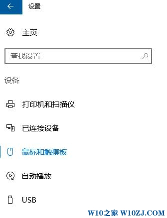 Win10鼠标滚轮上下如何停用？win10系统禁用鼠标滚轮的方法！