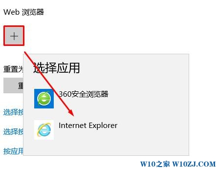 Win10怎么把ie设置为默认浏览器？IE设为默认浏览器的方法