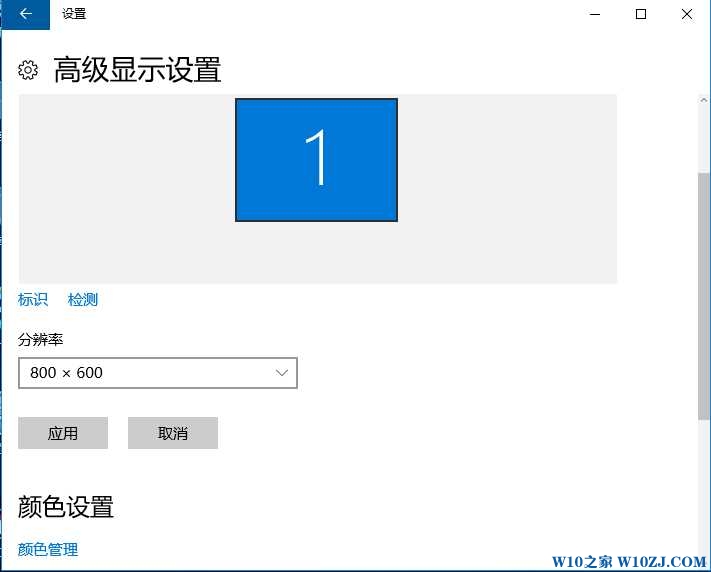 Win10分辨率