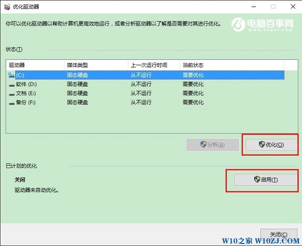  Win10固态硬盘怎么优化 提升SSD速度Win10优化固态硬盘方法