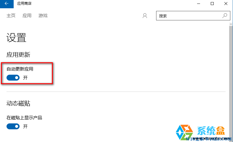 Win10应用商店自动更新应用,如何关闭自动更新？
