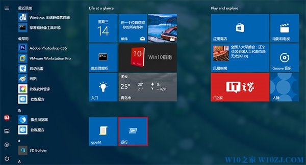 Win10技巧：如何把“运行”固定到开始菜单？