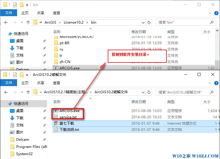 Arcgis 10.2 WIN10 64位详细图文安装教程